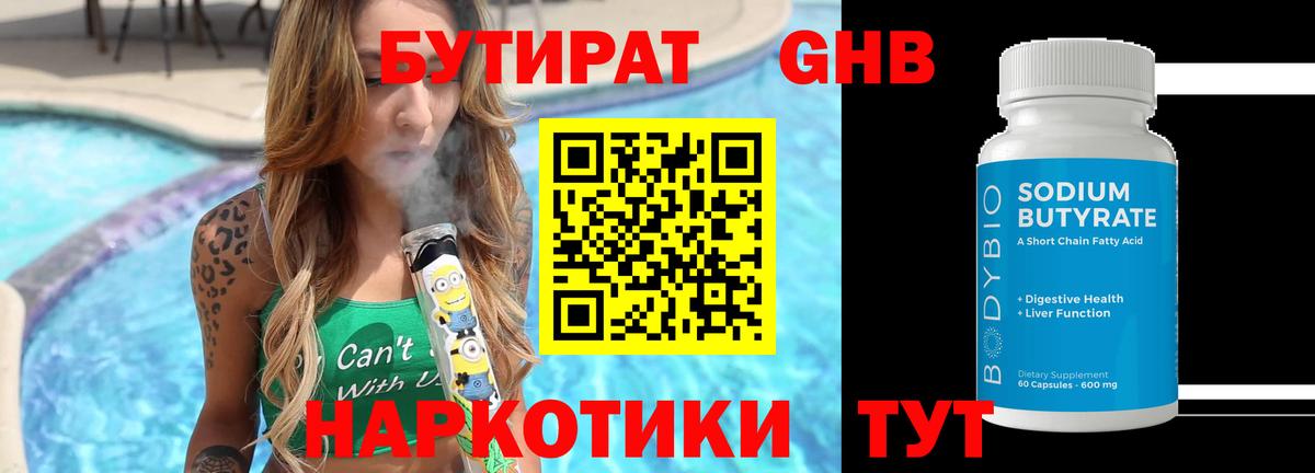 Бутират Butirat Октябрьский