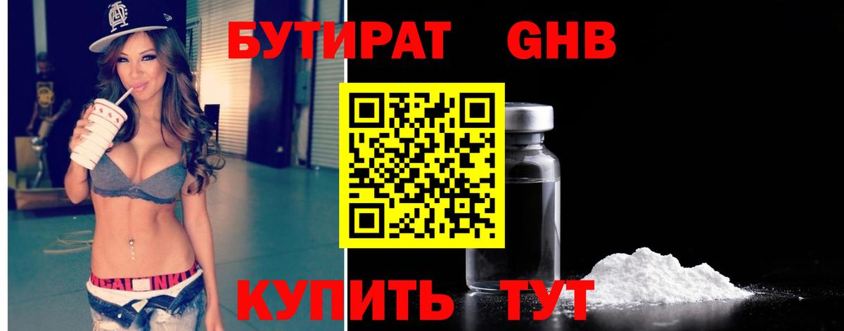 БУТИРАТ 1.4BDO  БУТИРАТ  Октябрьский  Вход с VPN 