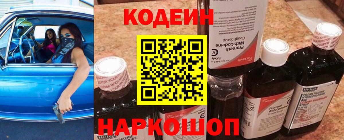 Codein Purple Drank Октябрьский
