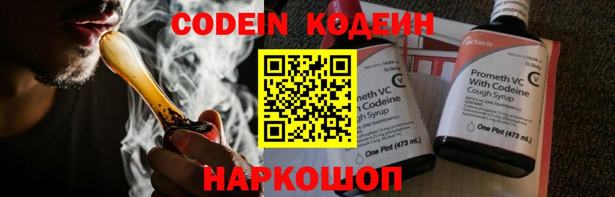 Октябрьский  Кодеиновый сироп Lean Purple Drank  Кодеин Purple Drank  Вход с VPN 