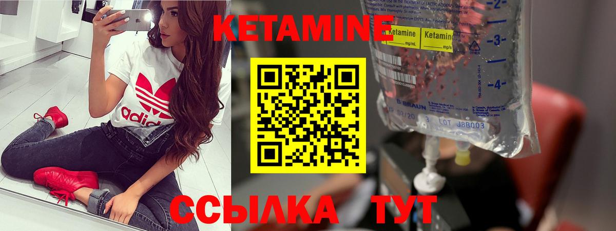 КЕТАМИН ketamine Октябрьский