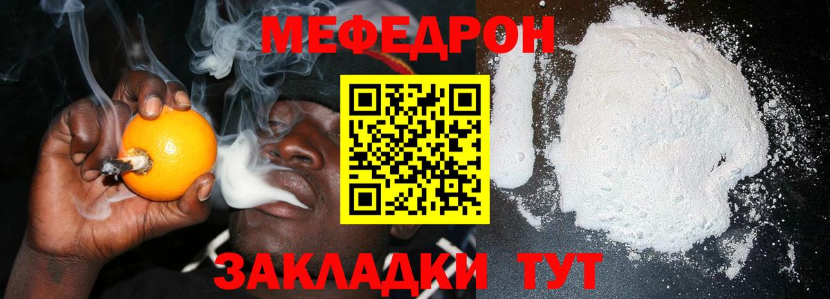 Мефедрон Октябрьский